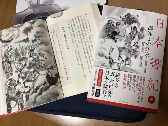 日本書紀5巻　海外との往来　緊張と受容　清寧天皇〜欽明天皇
